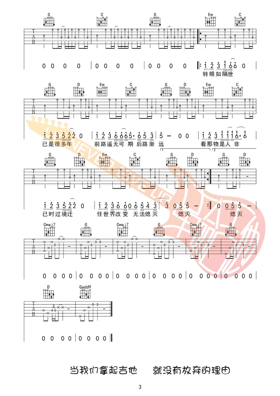 如斯吉他谱_丢火车乐队_G调双音指法原版-图片1