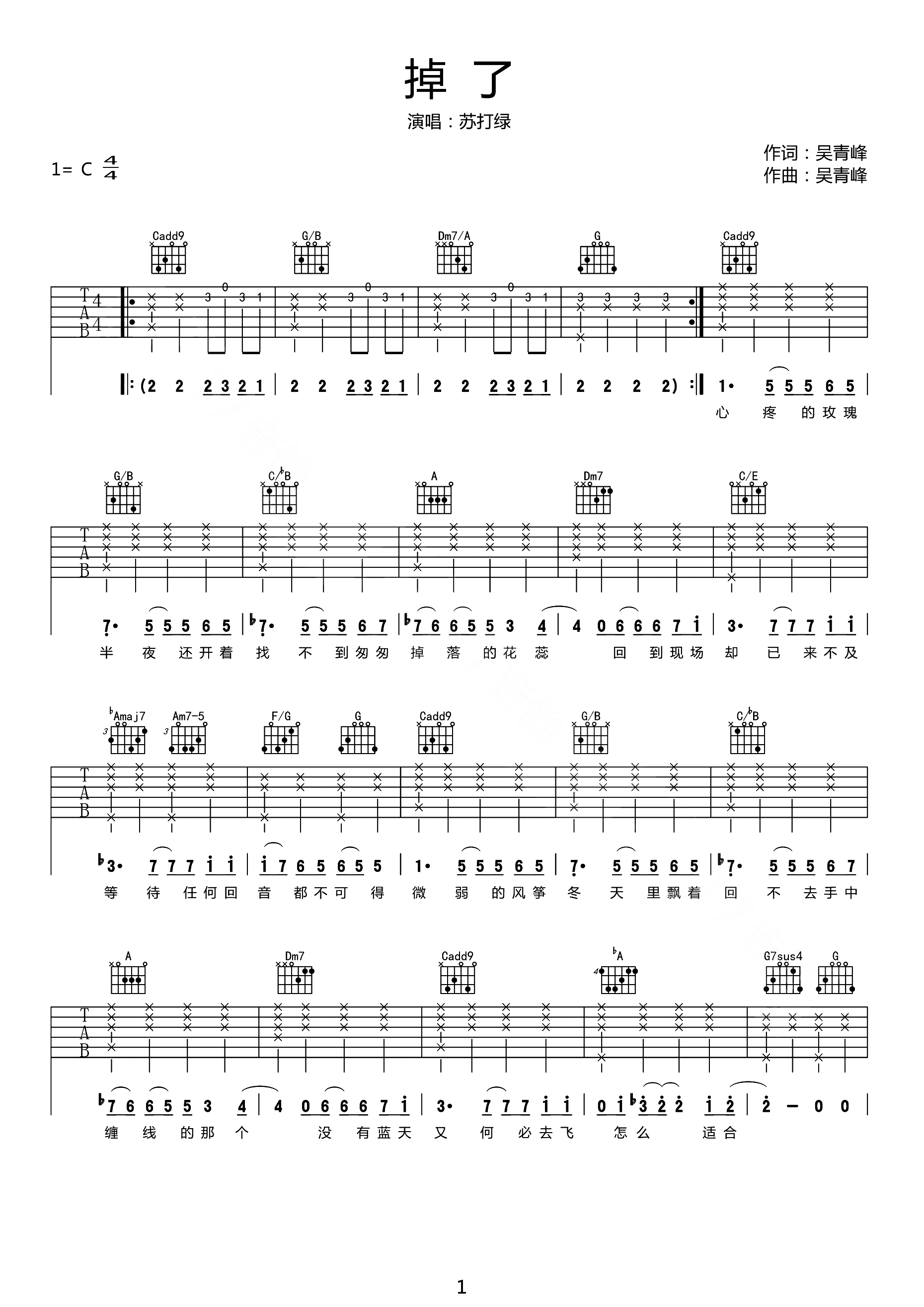 掉了吉他谱_苏打绿-张惠妹_C调和弦原版-图片1