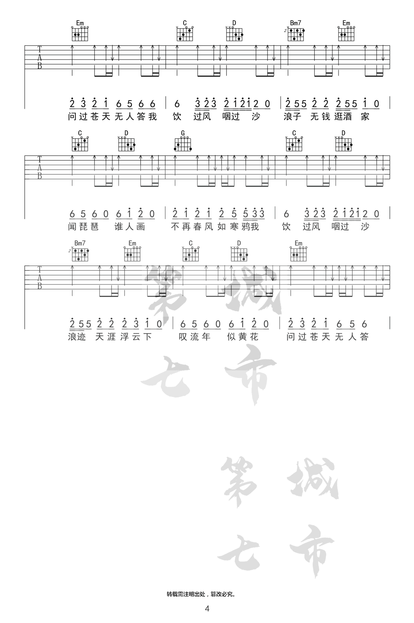 浪子闲话吉他谱4-花僮
