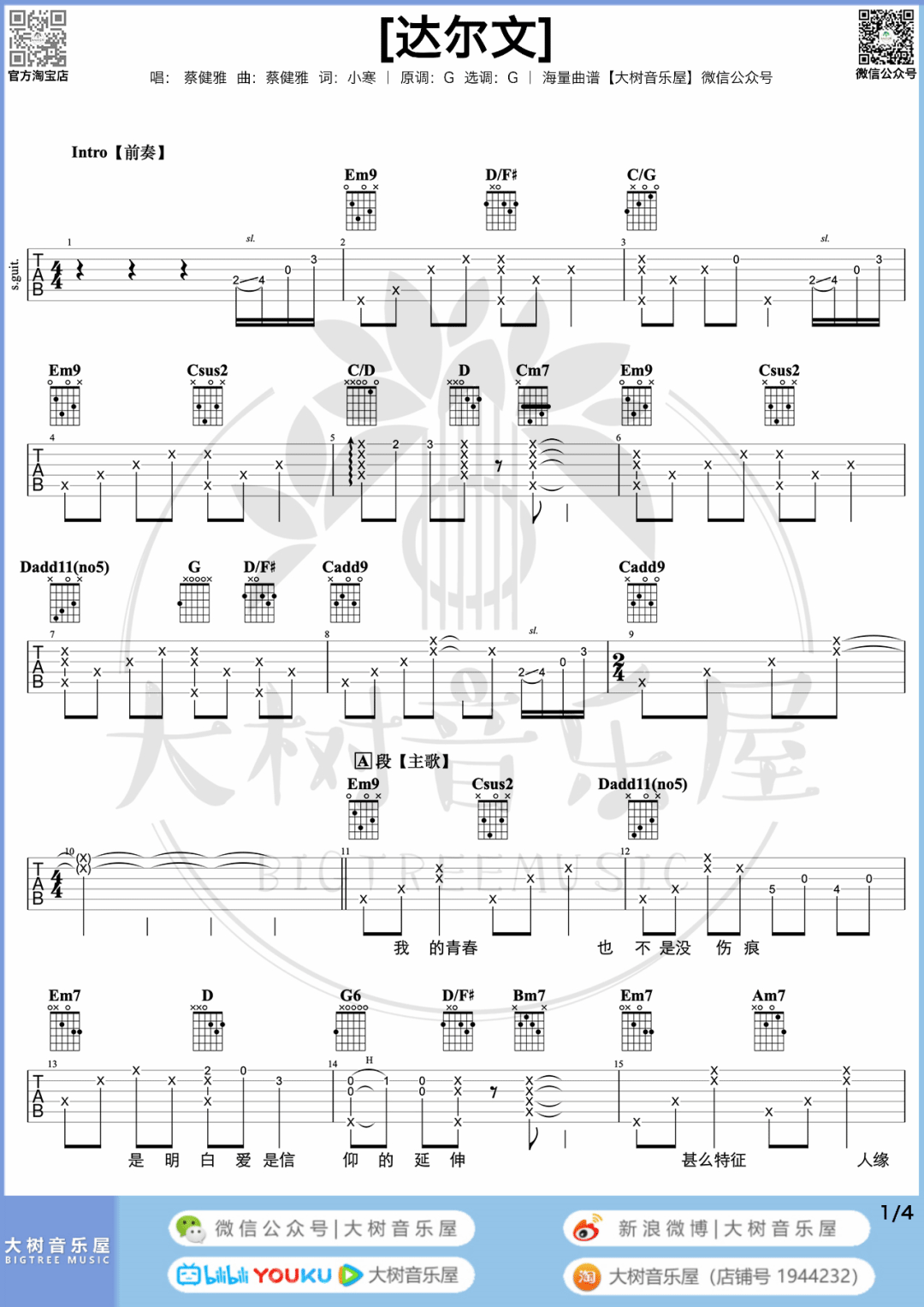 达尔文吉他谱_蔡健雅_G调单音版 弹唱教学视频-图片1