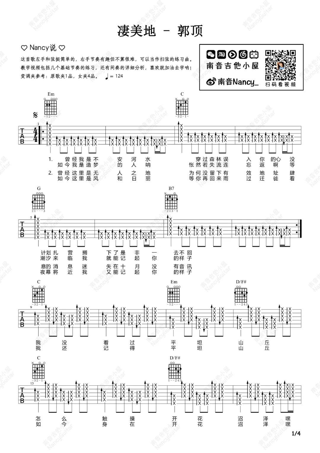 凄美地吉他谱_郭顶_G调演奏版 弹唱教学视频-图片1