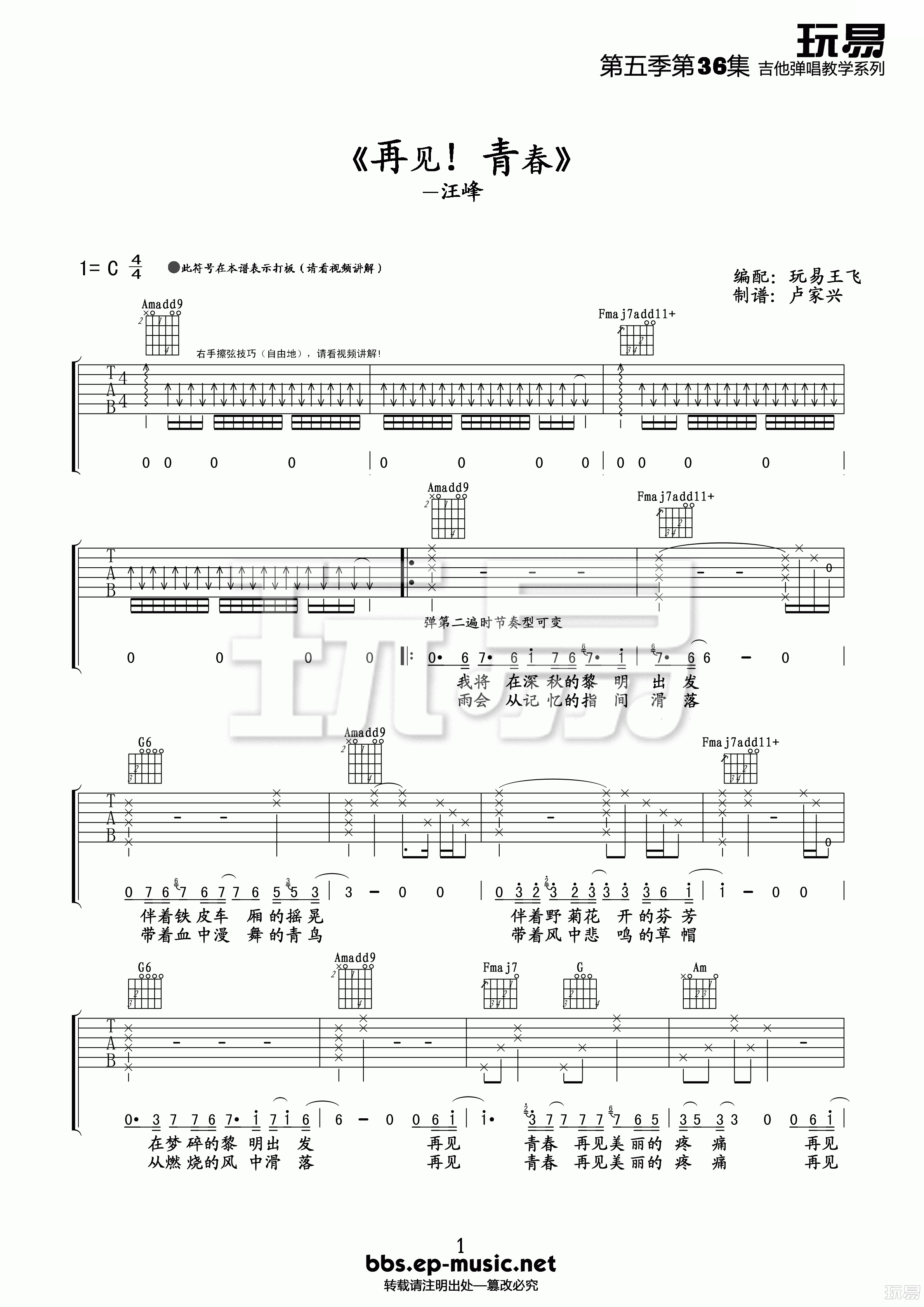 再见青春吉他谱_汪峰_C调单音指法原版-图片1