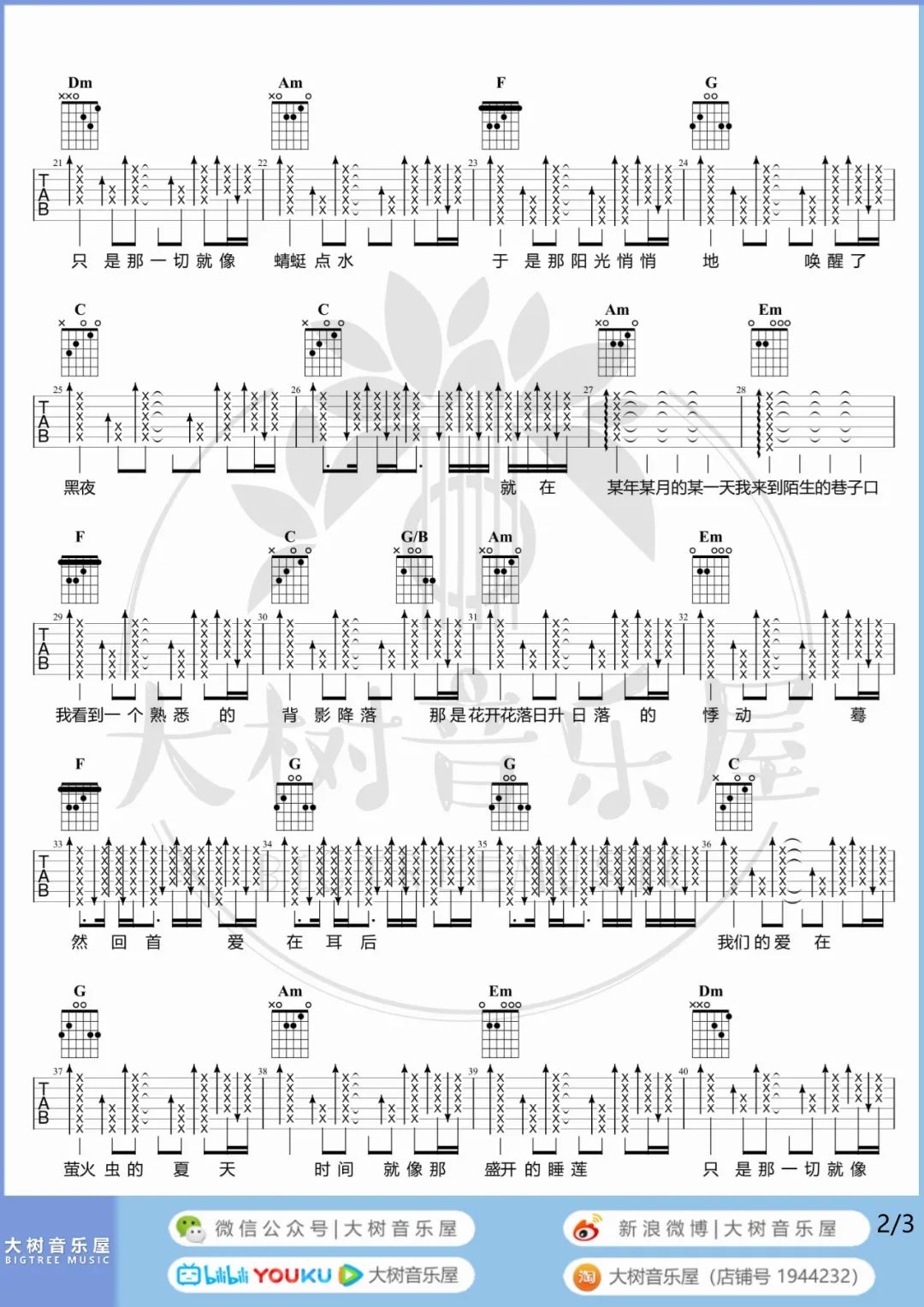 爱在夏天吉他谱_告五人_C调调弦版 弹唱教学视频-图片1