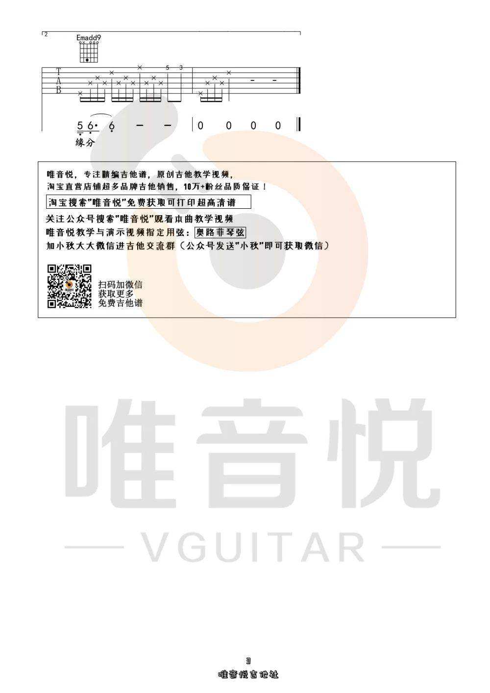 一生所爱吉他谱3-卢冠廷