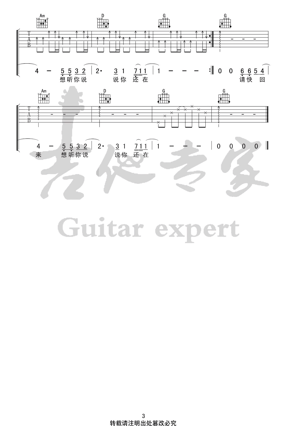 永不失联的爱吉他谱_周兴哲-单依纯_G调演奏指法-图片1