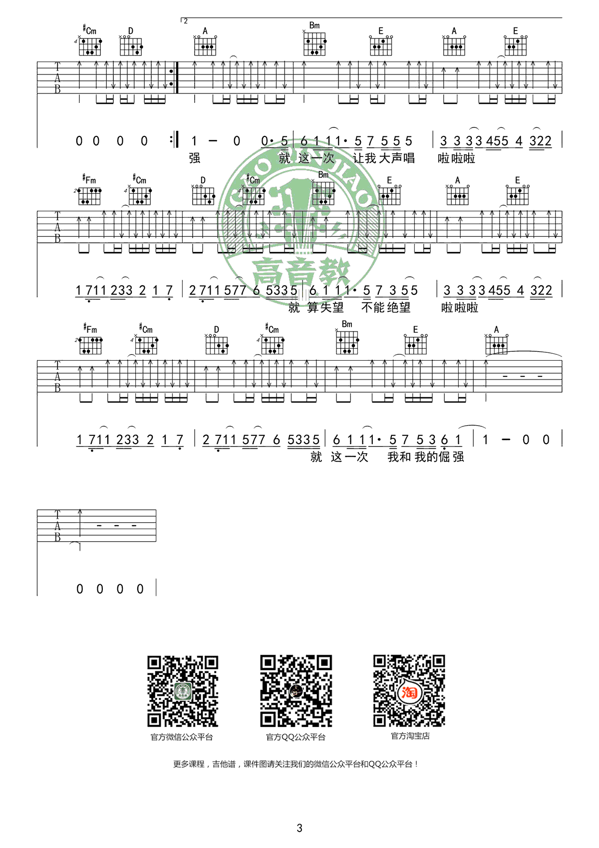 倔强吉他谱_五月天_A调单音版 弹唱教学视频-图片1