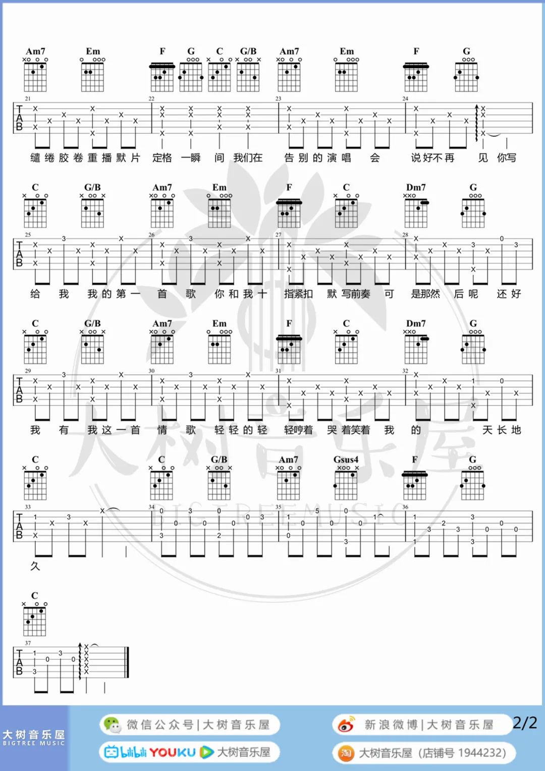 情歌吉他谱_梁静茹_C调演奏版 弹唱教学视频-图片1