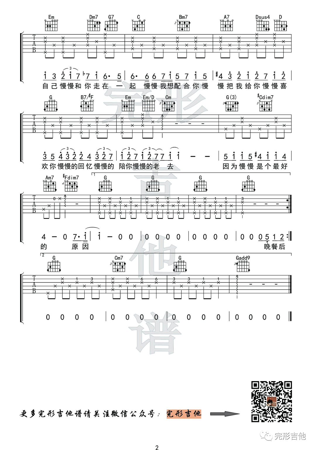 慢慢喜欢你吉他谱_莫文蔚_G调双音版 弹唱教学视频-图片1