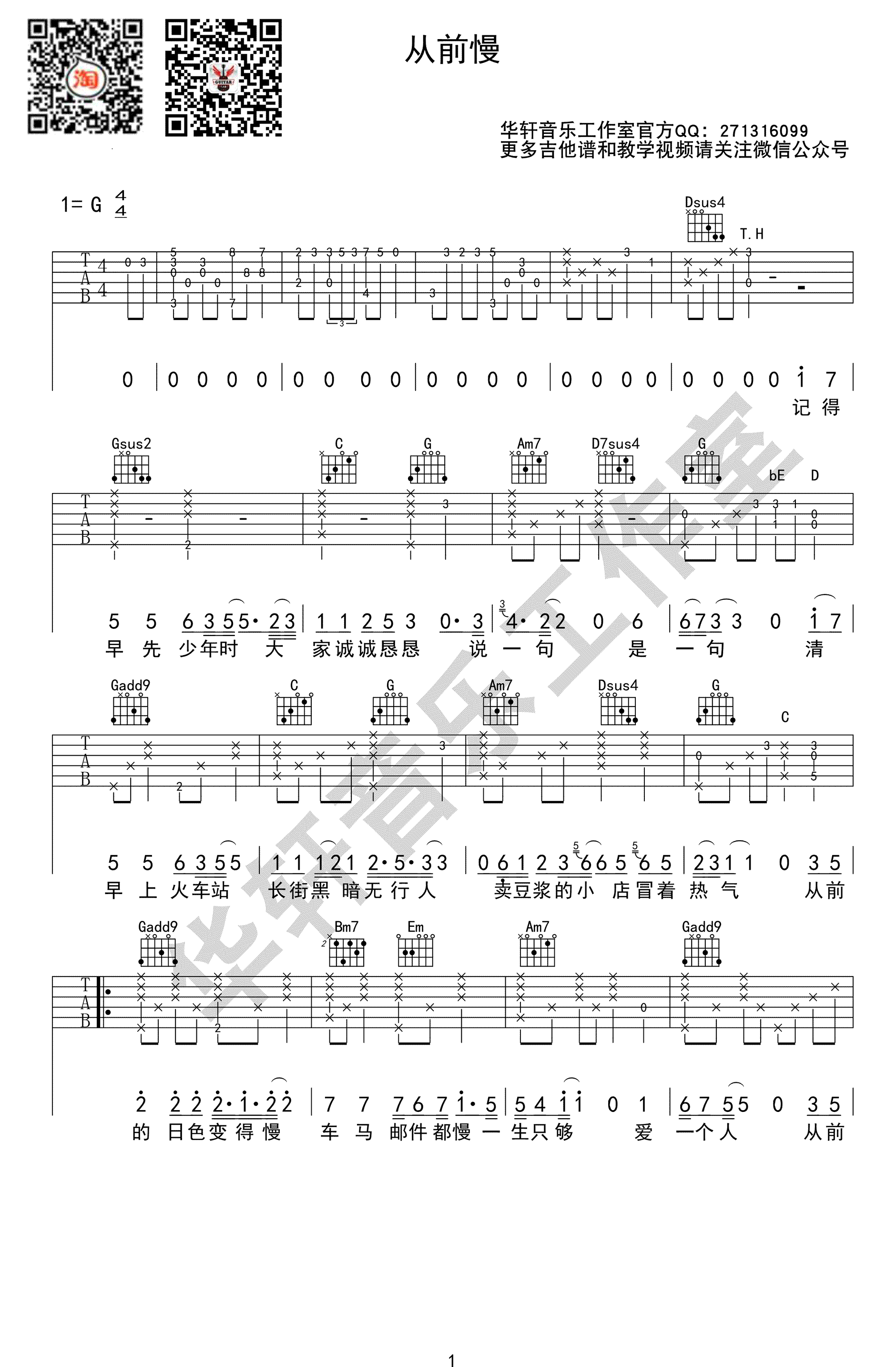 从前慢吉他谱1-叶炫清