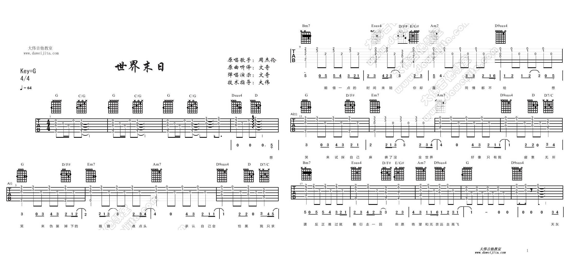 世界末日吉他谱_周杰伦_G调单音版 弹唱教学视频-图片1