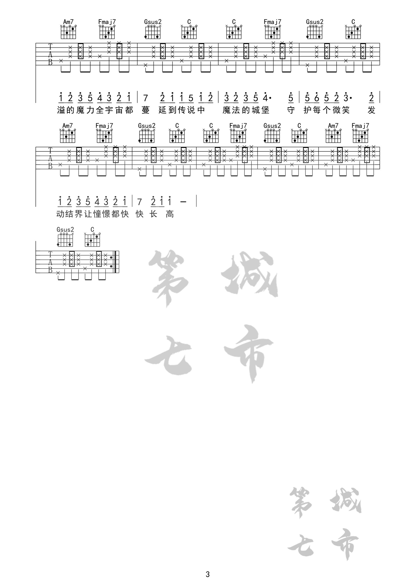 魔法城堡吉他谱3-原来是萝卜丫
