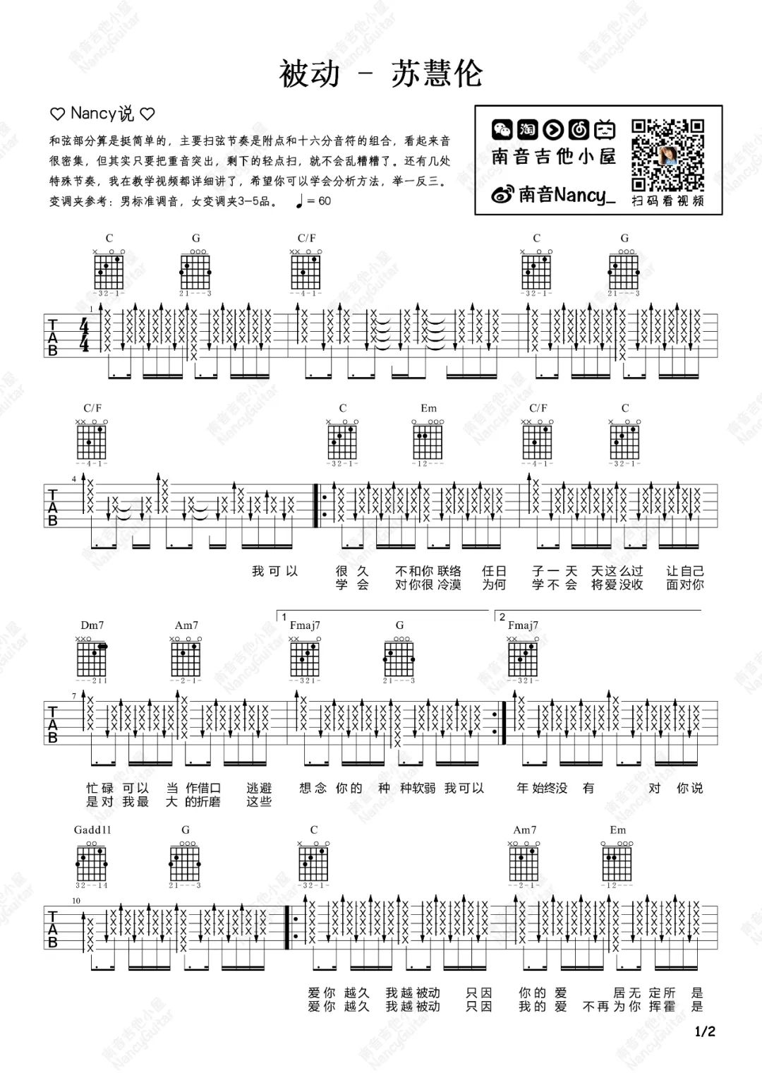 被动吉他谱_苏慧伦_C调单音版 弹唱教学视频-图片1