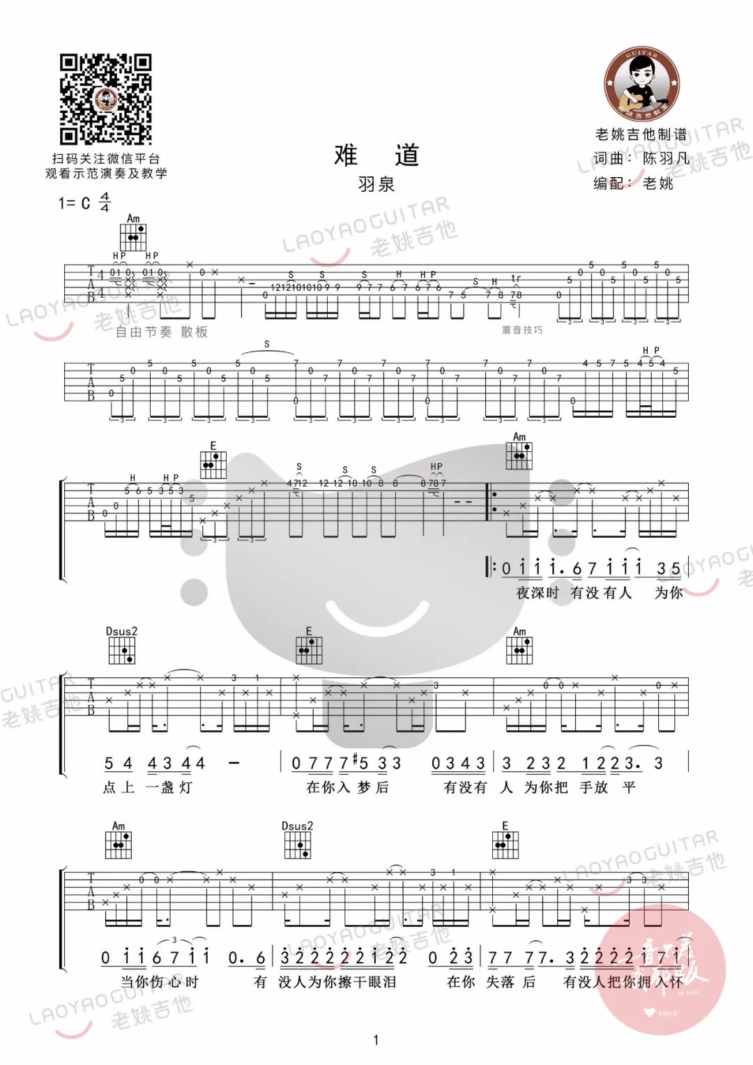 难道吉他谱_羽泉_C调扫弦版 弹唱教学视频-图片1