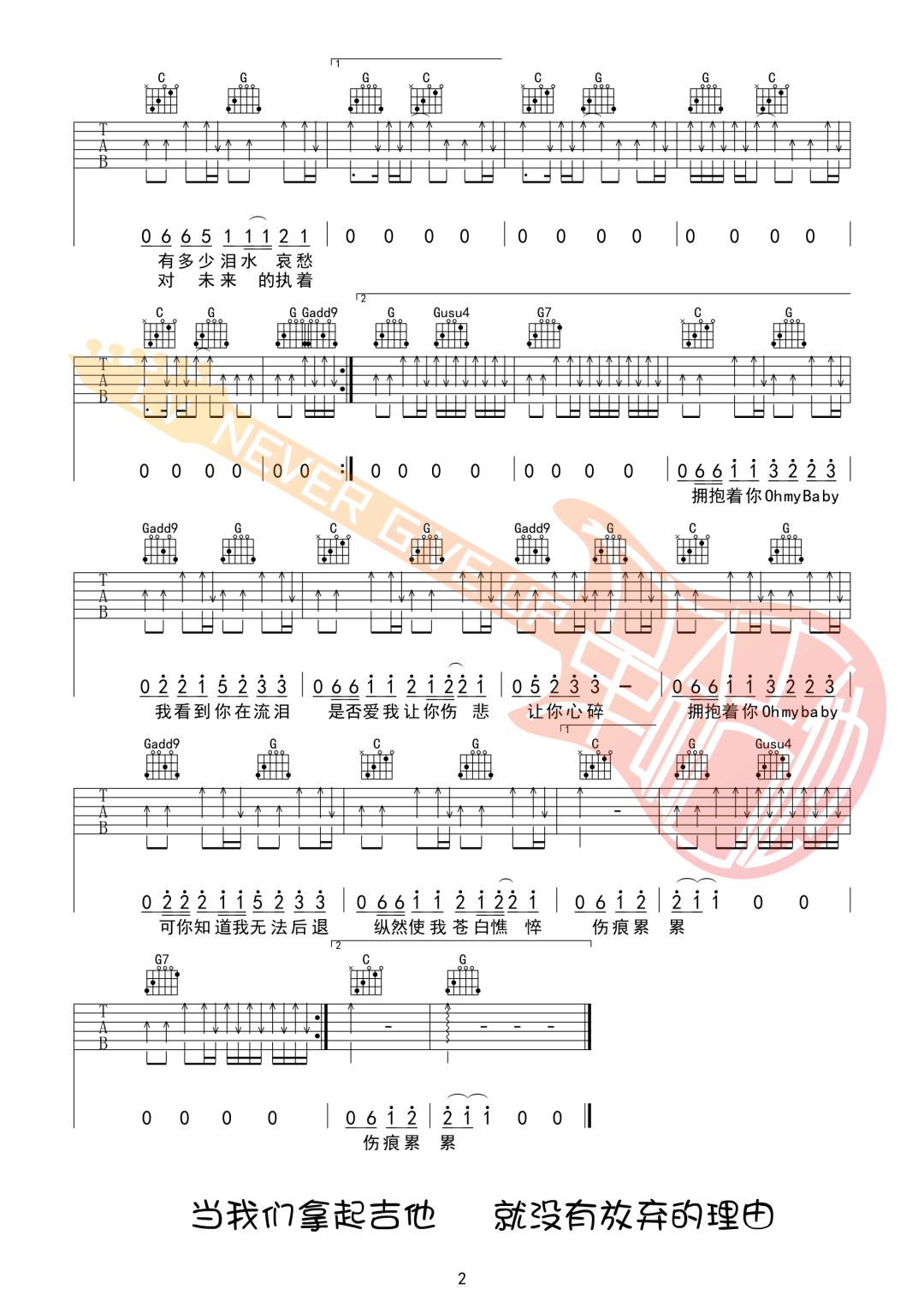 执着吉他谱_许巍_G调双音版 弹唱教学视频-图片1