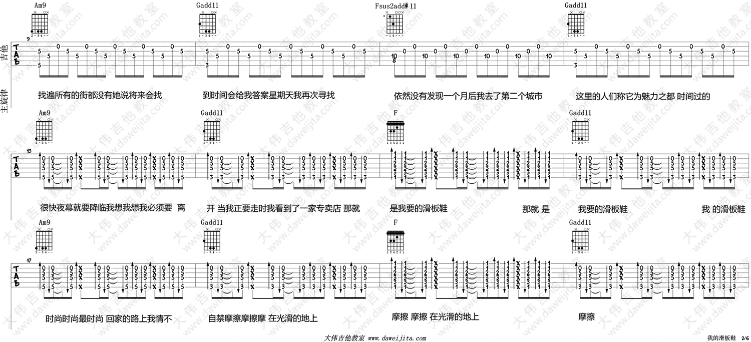 我的滑板鞋吉他谱_华晨宇_C调单音版 弹唱教学视频-图片1