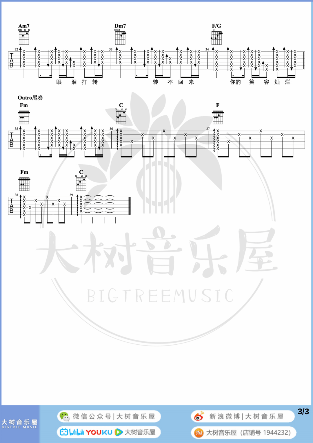 爱情废柴吉他谱_周杰伦_C调双音版 弹唱教学视频-图片1