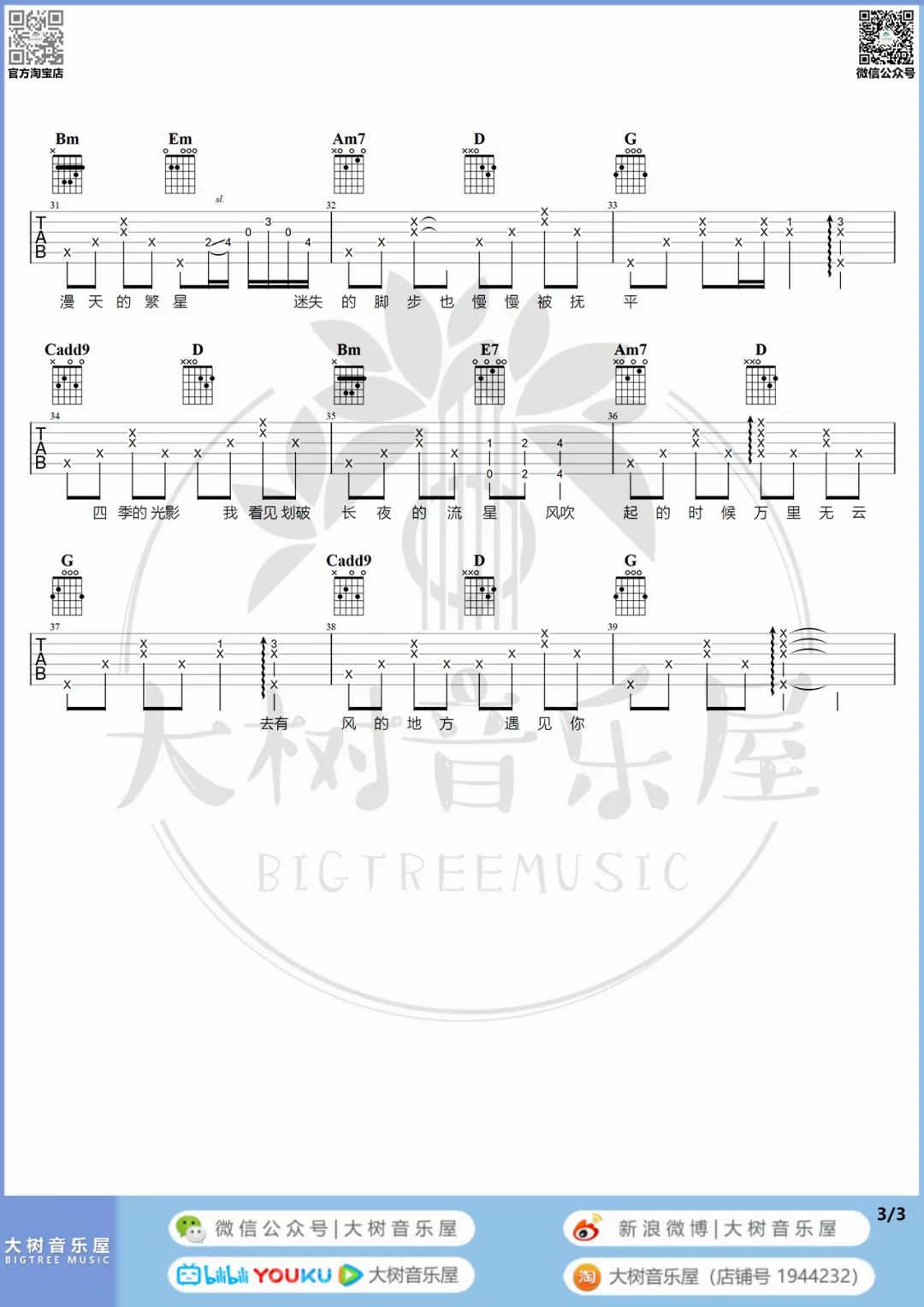 去有风的地方吉他谱_郁可唯_C调调弦版 弹唱教学视频-图片1