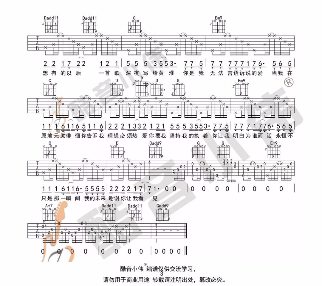 写给黄淮吉他谱_解忧邵帅_G调调弦版 弹唱教学视频-图片1
