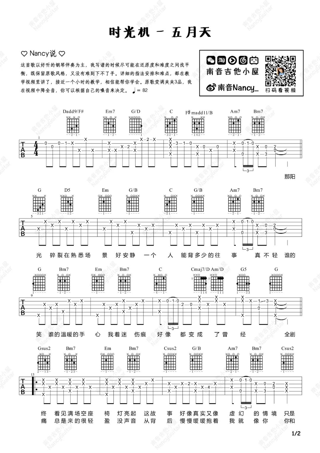 时光机吉他谱_五月天_G调双音版 弹唱教学视频-图片1