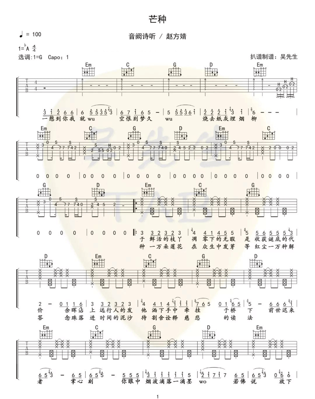 芒种吉他谱_音阙诗听-赵方婧_G调调弦原版-图片1