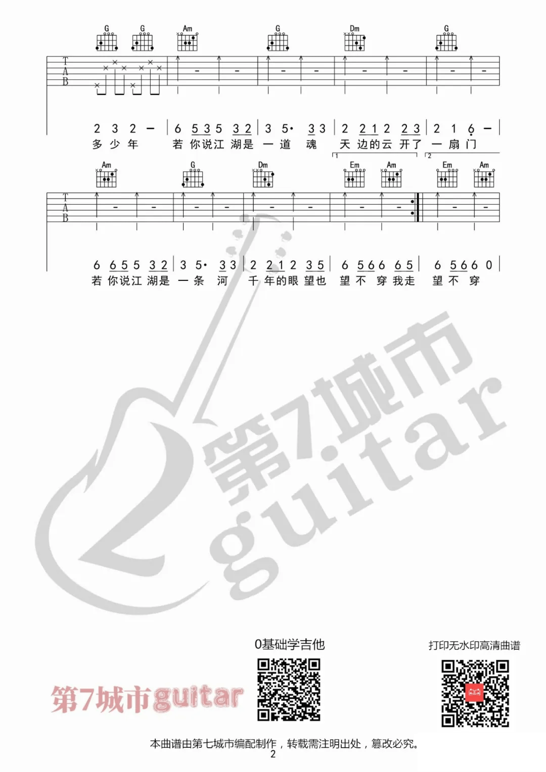 骁吉他谱2-井胧