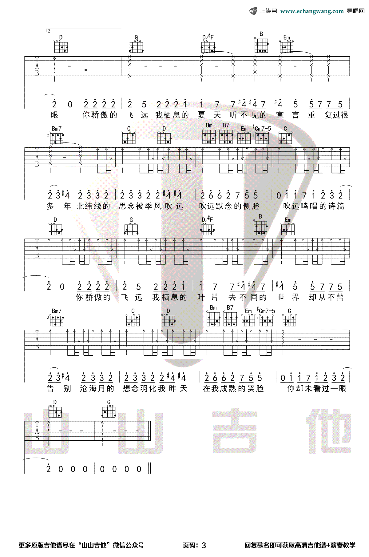 飞鸟和蝉吉他谱_任然_G调和弦版 弹唱教学视频-图片1