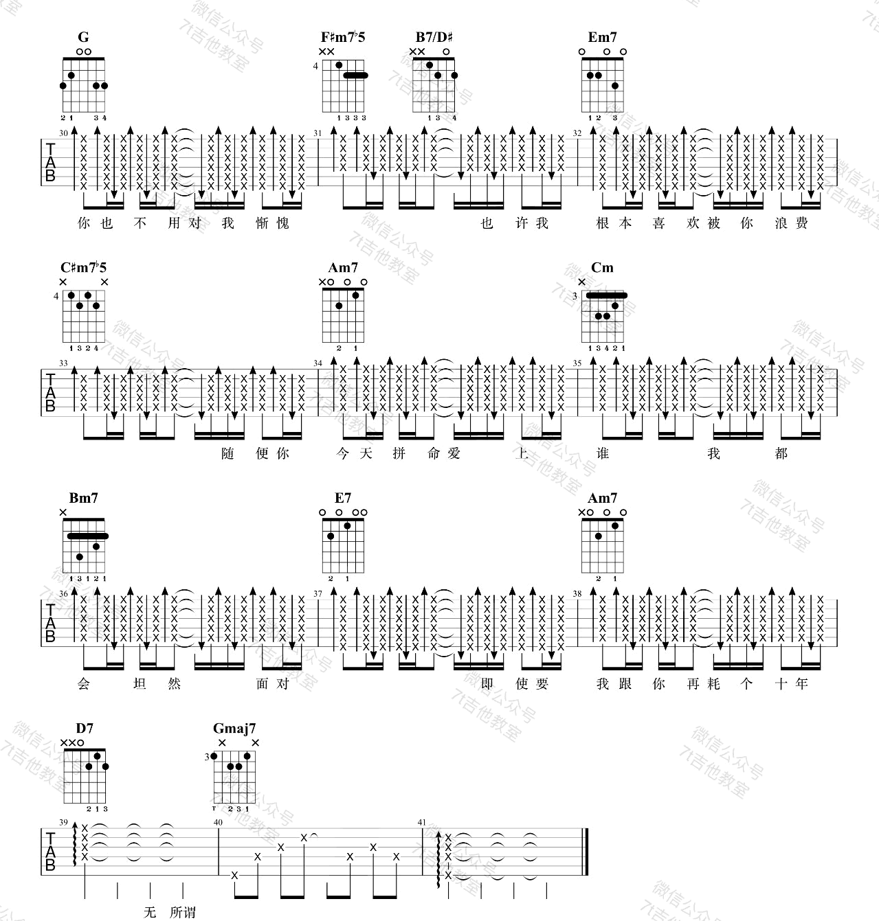 浪费吉他谱_林宥嘉_G调单音版 弹唱教学视频-图片1