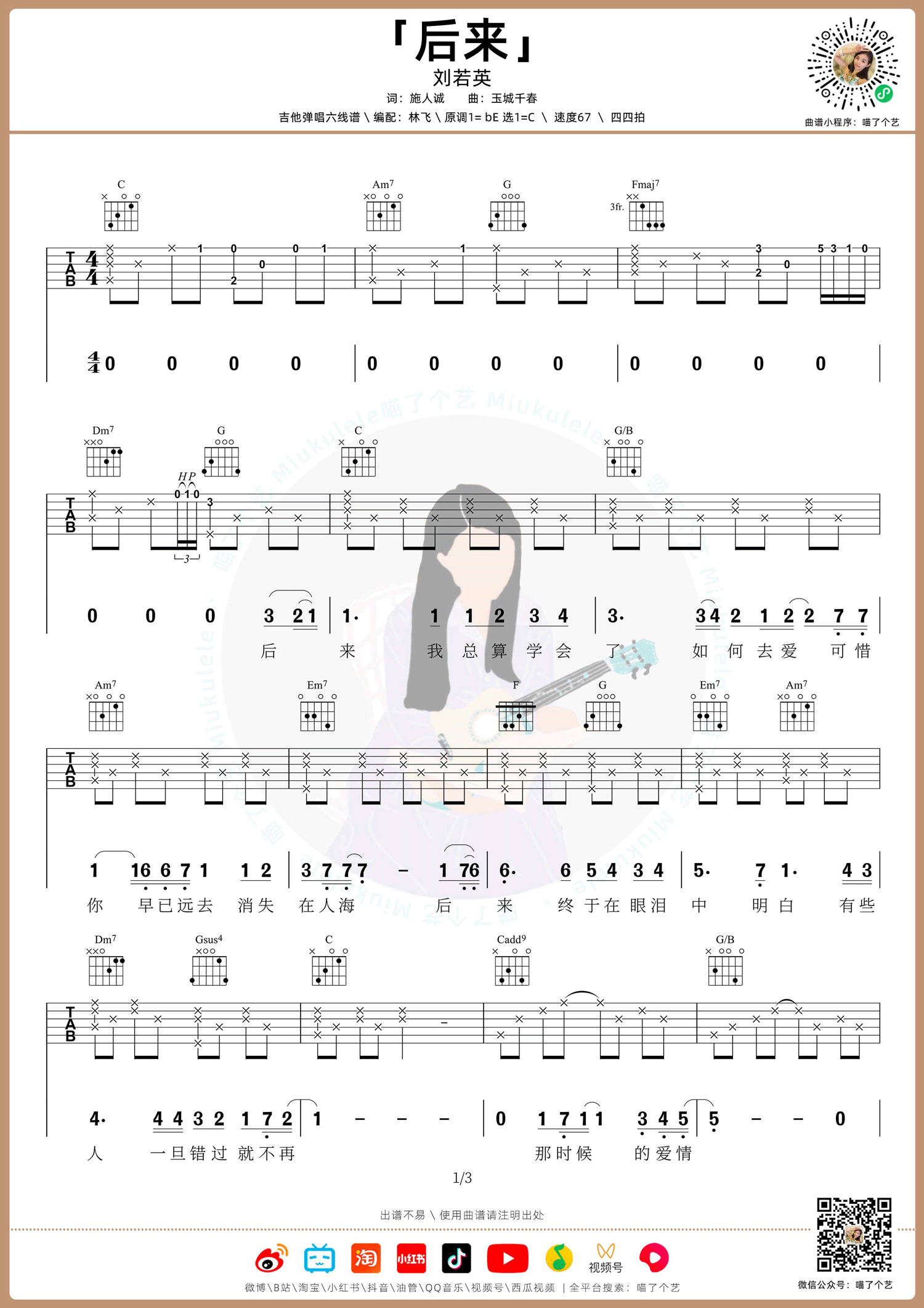 后来吉他谱_刘若英_C调单音版 弹唱教学视频-图片1