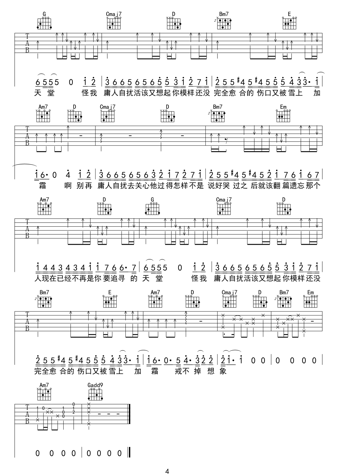 庸人自扰吉他谱_王理文_G调单音指法原版-图片1