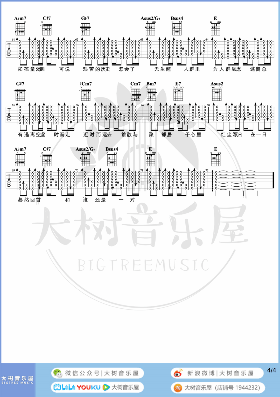 我们都是这样长大的吉他谱_周柏豪-林晓峰_E调调弦版 弹唱教学视频-图片1