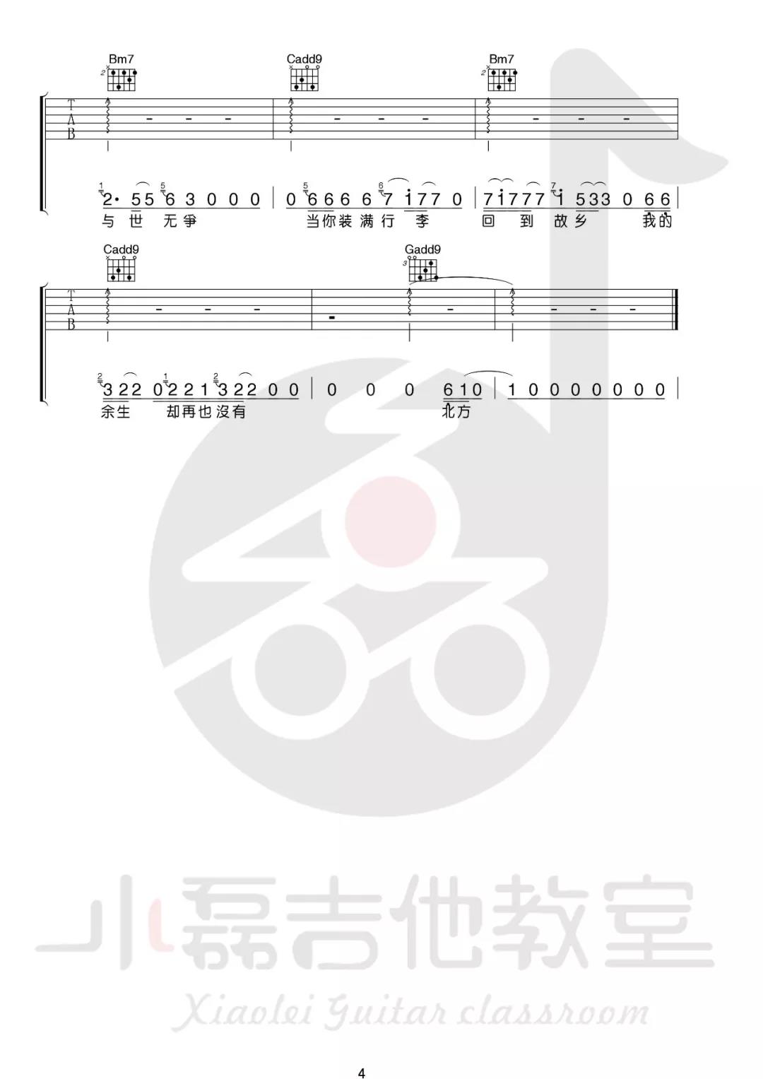 关忆北吉他谱_宋冬野_G调和弦版 弹唱教学视频-图片1