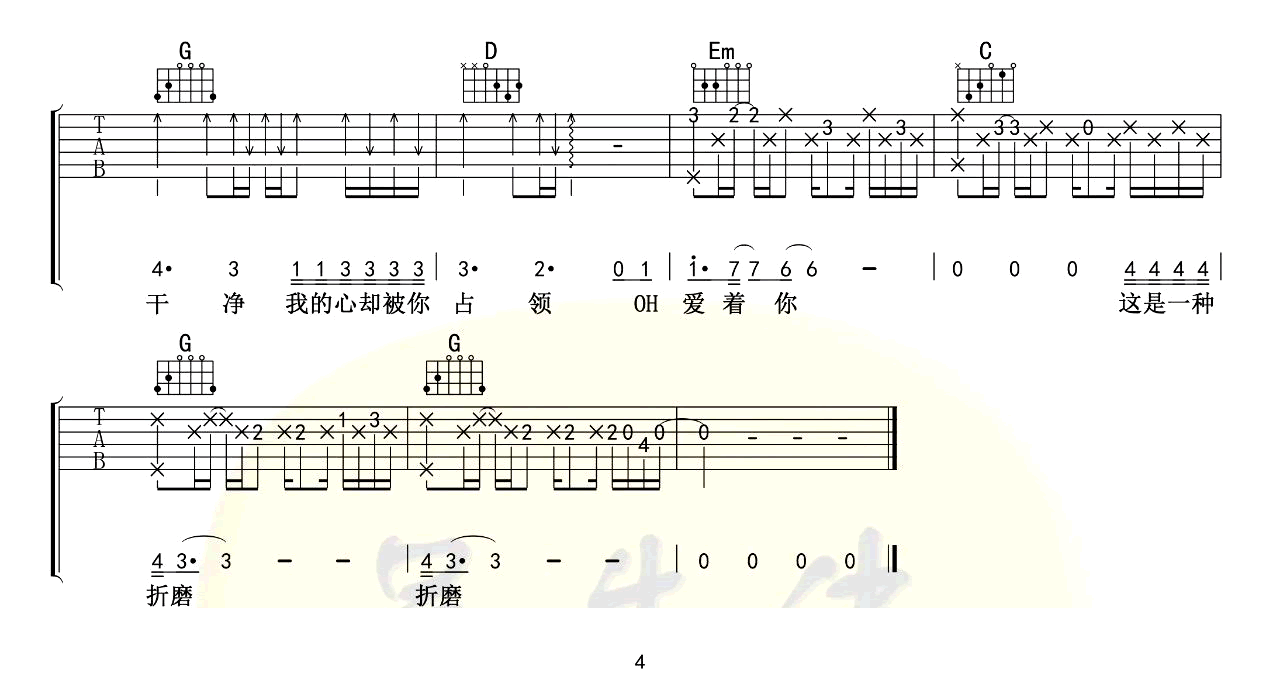 透明吉他谱_邓紫棋_G调调弦指法原版-图片1