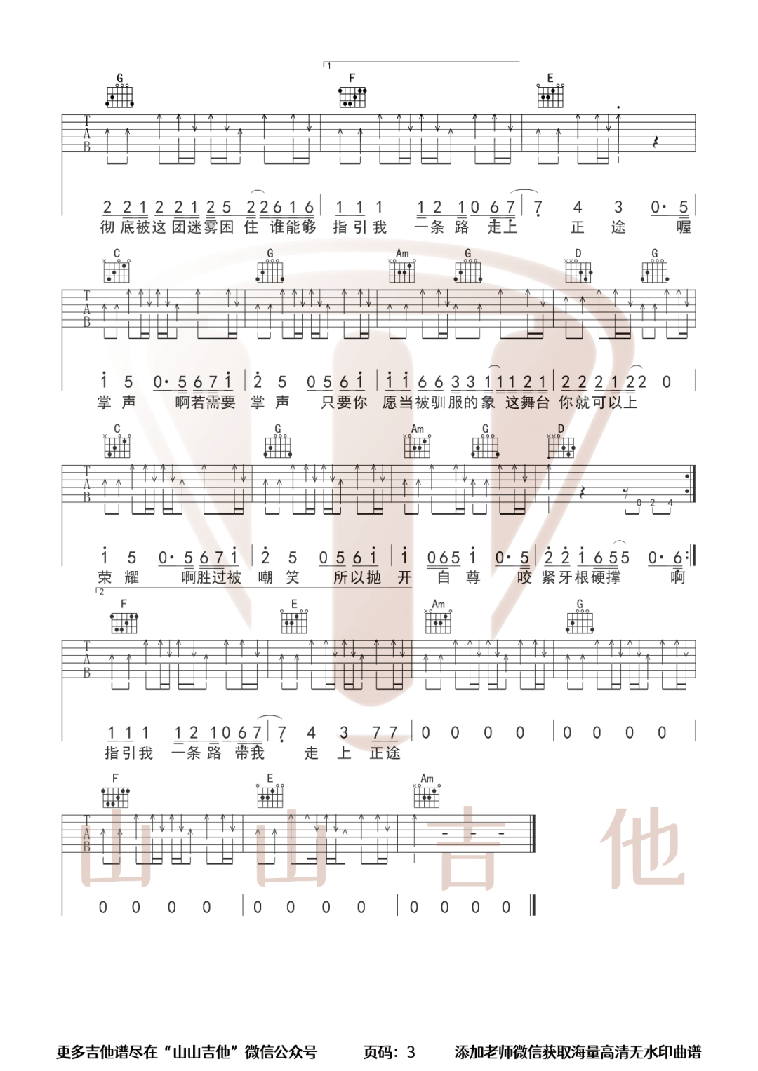 被驯服的象吉他谱_蔡健雅_C调演奏原版-图片1