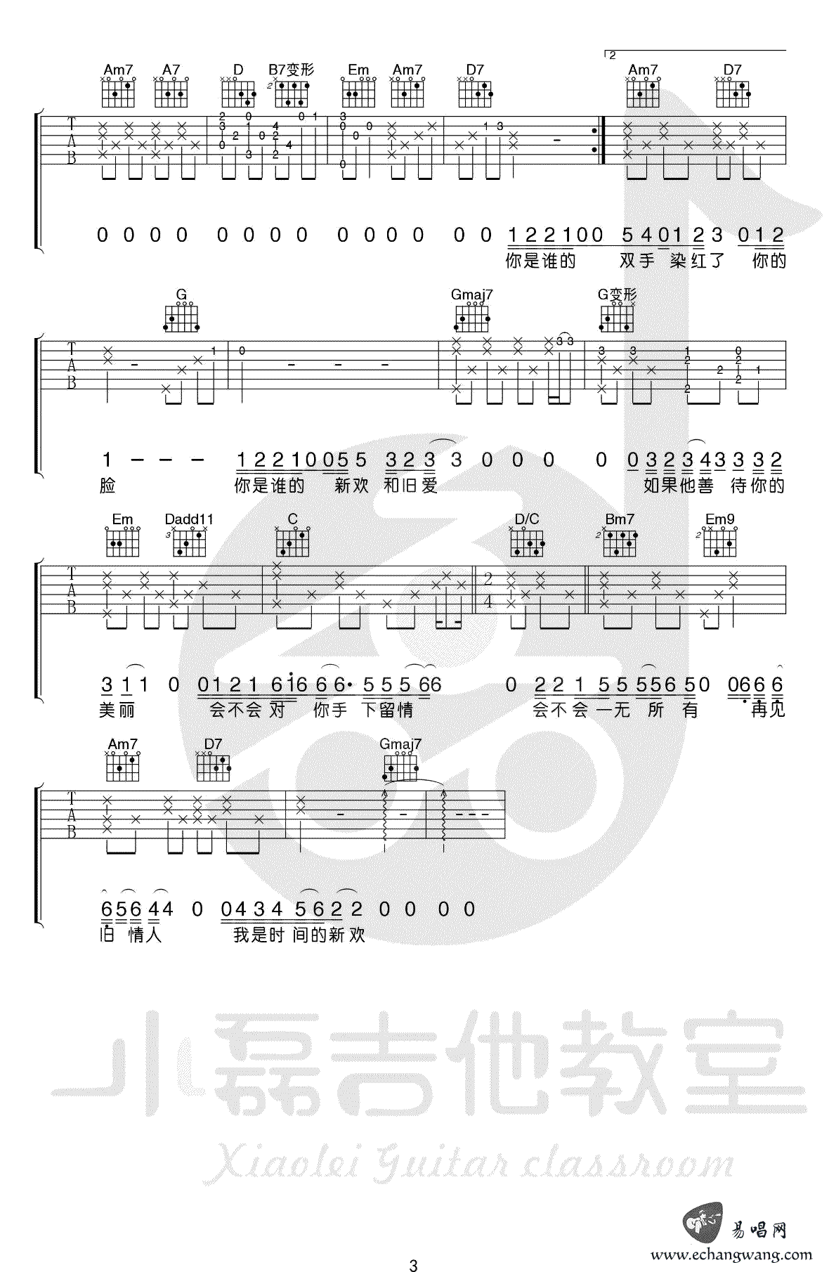 旧情人我是时间的新欢吉他谱_尧十三_G调双音版 弹唱教学视频-图片1