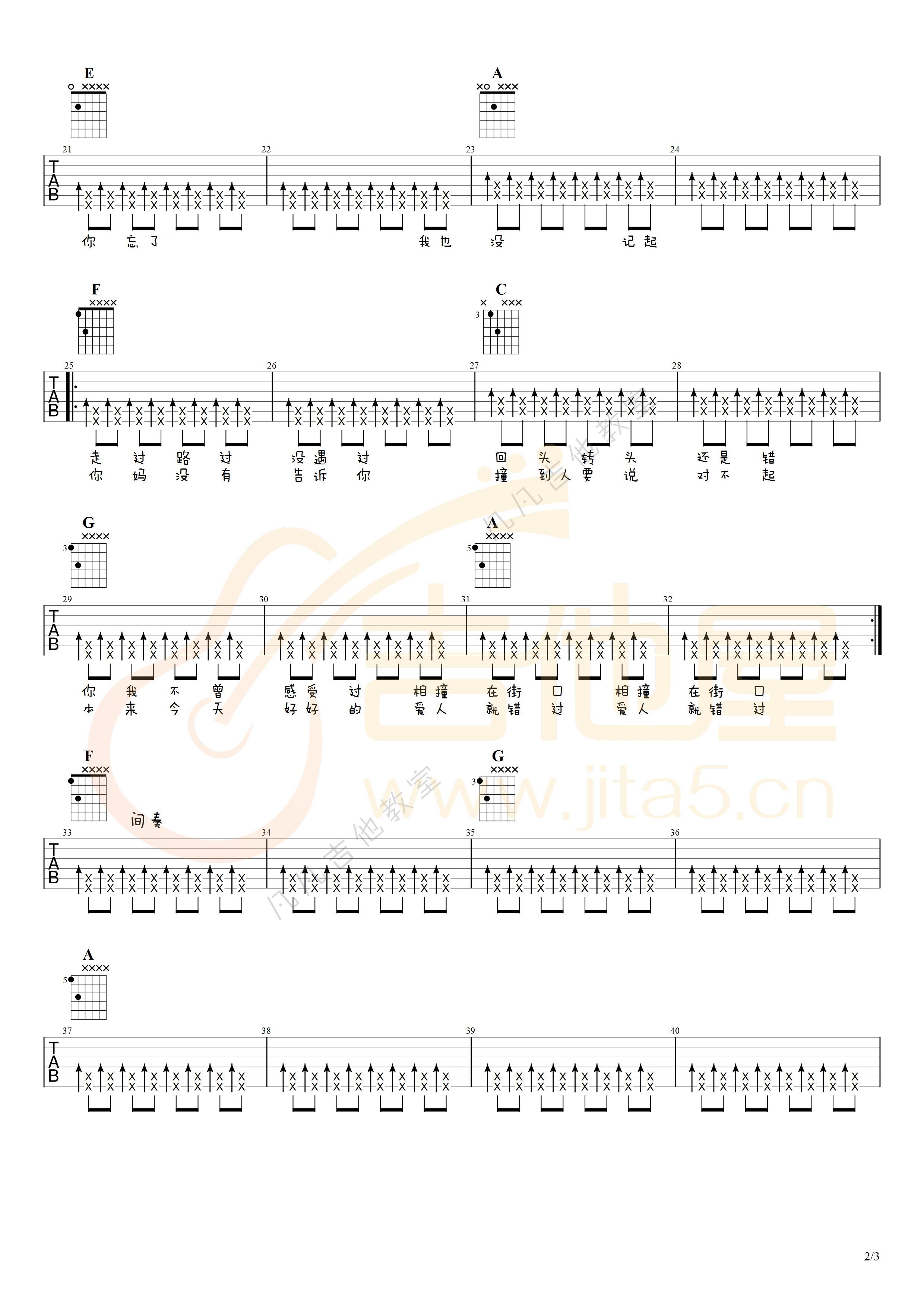 爱人错过吉他谱_告五人_C调调弦版 弹唱教学视频_1-图片1