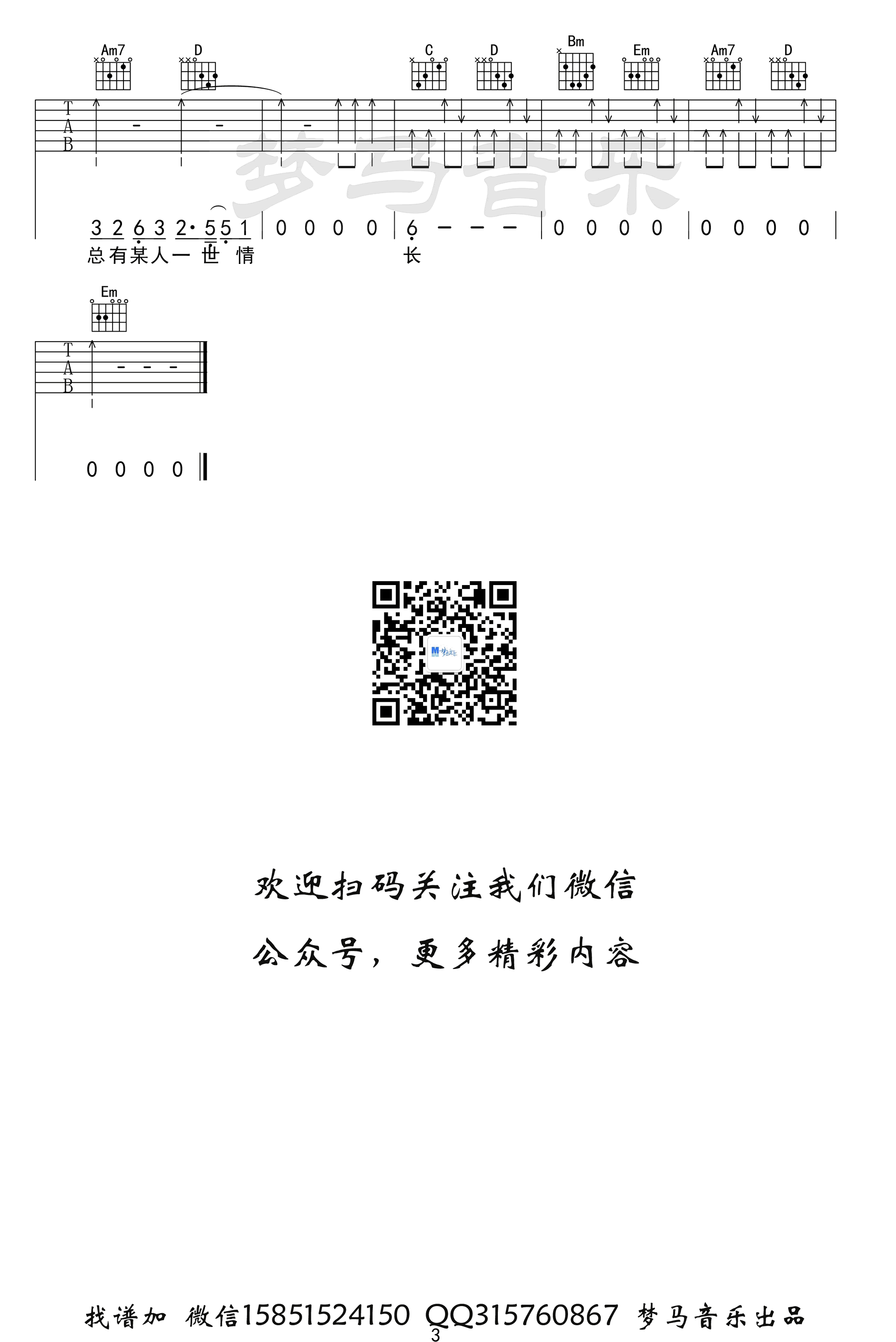 旧梦一场吉他谱3-阿悠悠