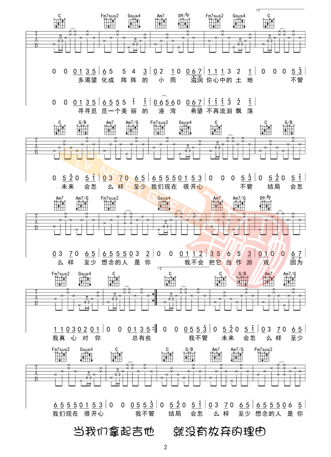 小宇吉他谱_张震岳_C调单音版 弹唱教学视频-图片1