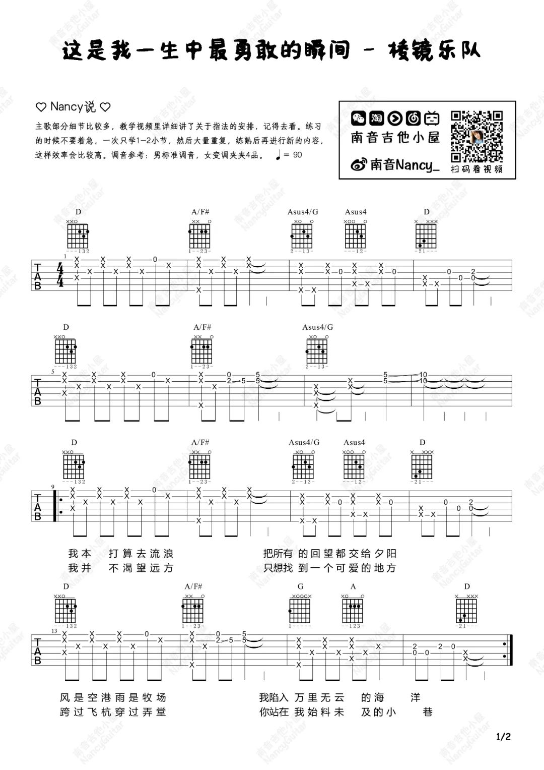 这是我一生中最勇敢的瞬间吉他谱_棱镜_D调演奏版 弹唱教学视频-图片1