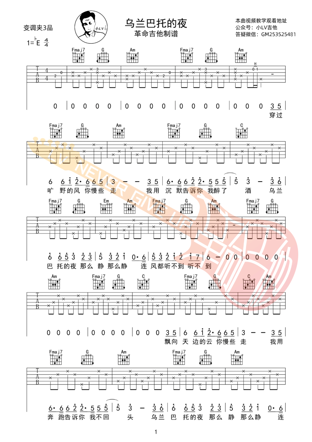 乌兰巴托的夜吉他谱_民歌_C调扫弦版 弹唱教学视频-图片1
