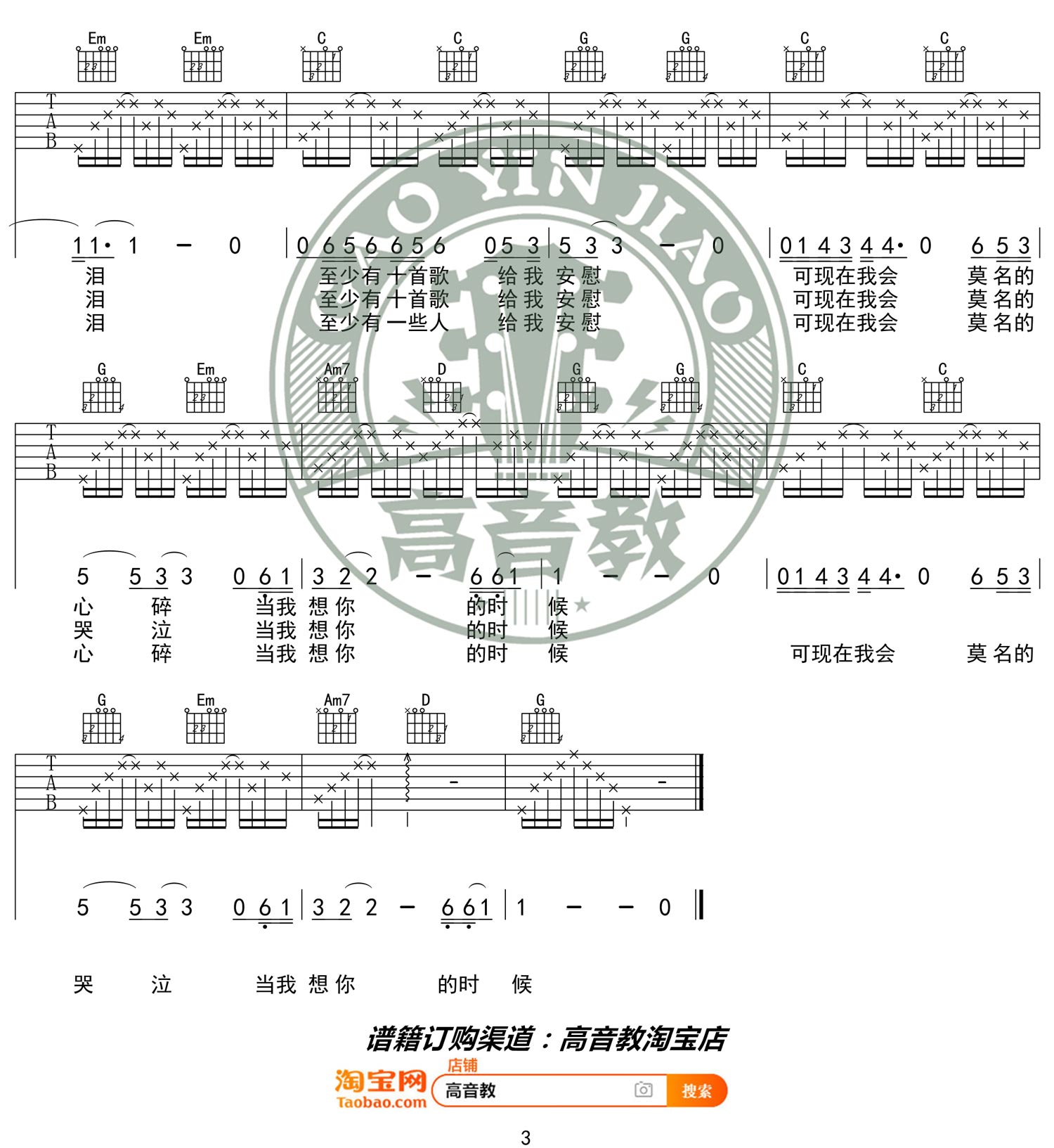 当我想你的时候吉他谱_汪峰_G调调弦简单版-图片1