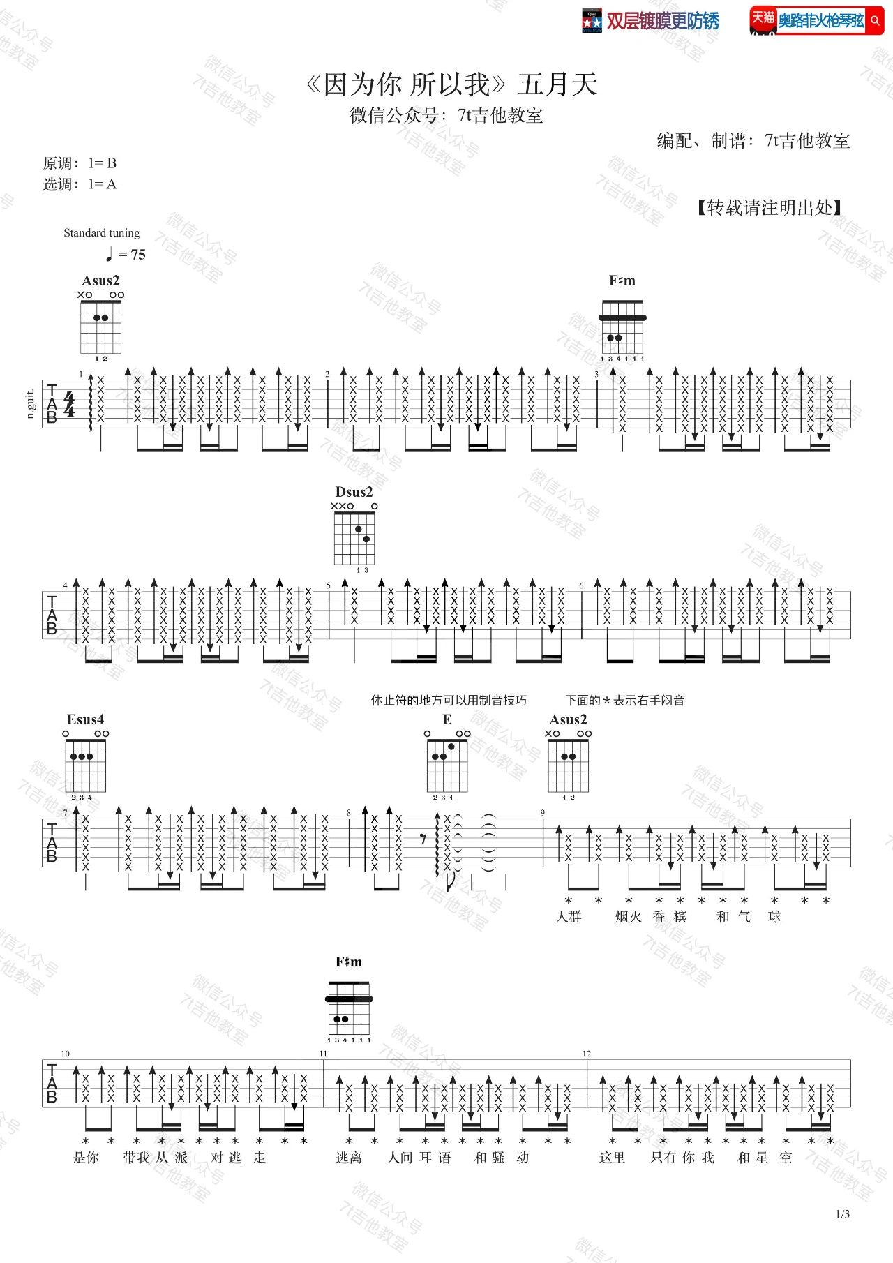 因为你所以我吉他谱_五月天_A调调弦扫弦版-图片1