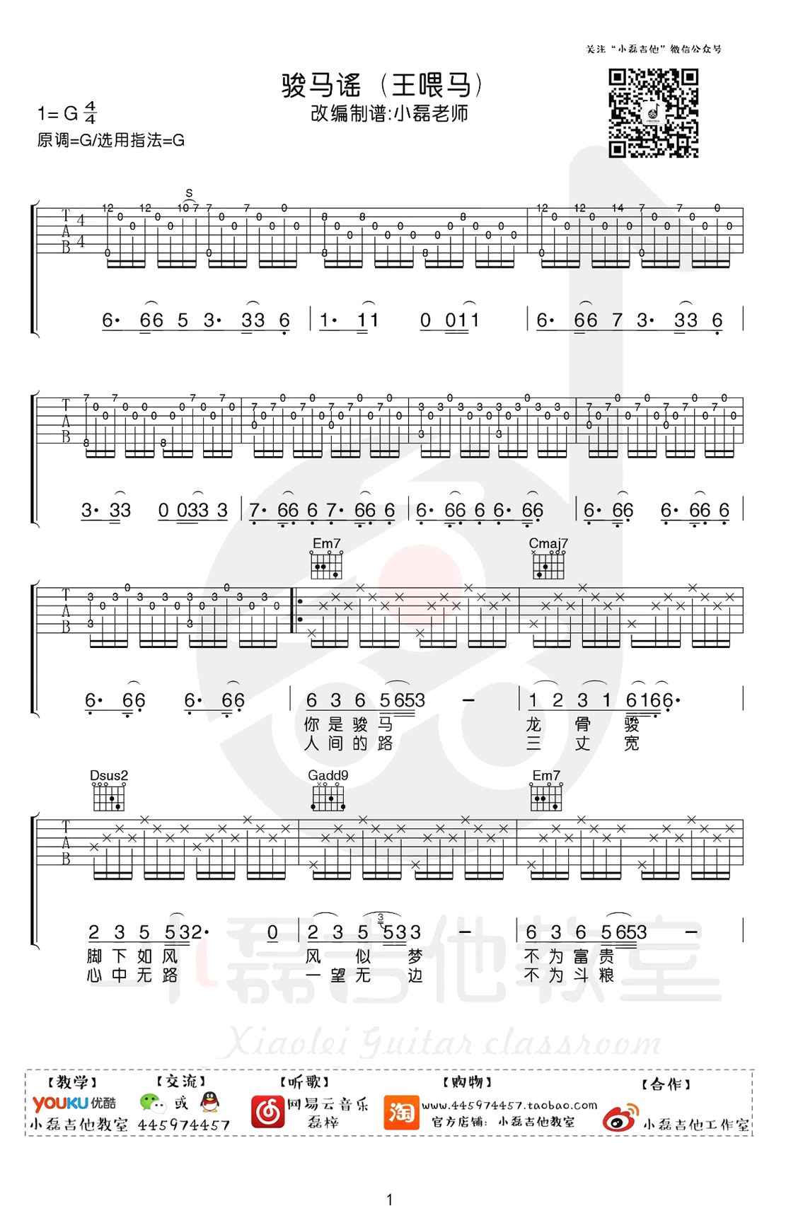 骏马谣吉他谱_王喂马_G调演奏版 弹唱教学视频-图片1