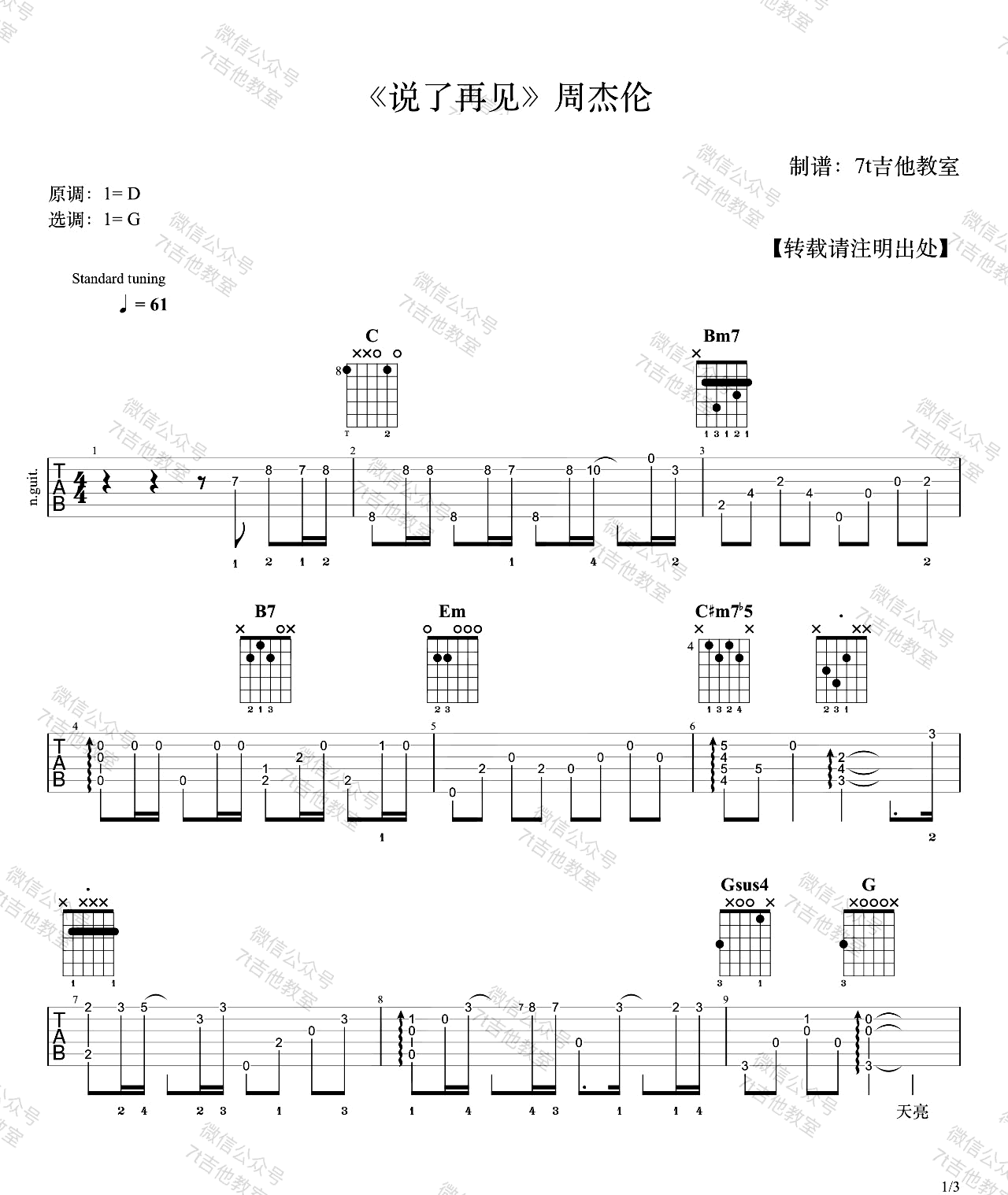 说了再见吉他谱_周杰伦_G调演奏版 弹唱教学视频-图片1