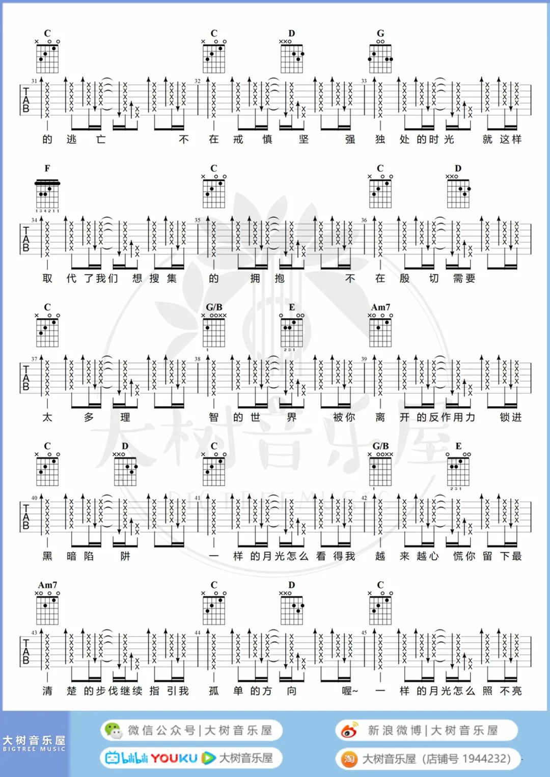 一样的月光吉他谱_徐佳莹_G调双音版 弹唱教学视频-图片1