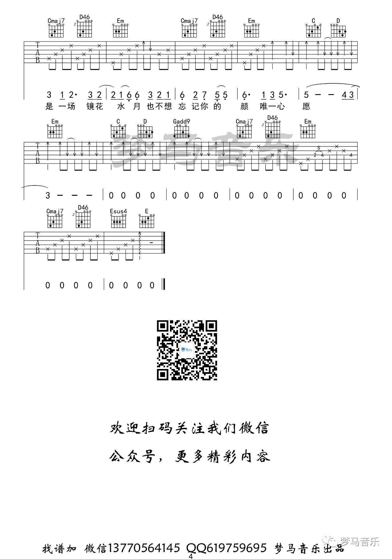 椿吉他谱_沈以诚_G调单音版 弹唱教学视频-图片1