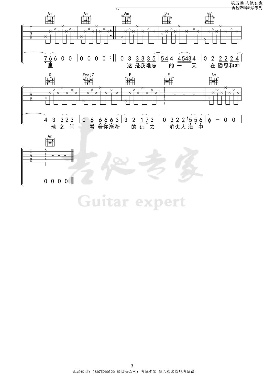 难忘的一天吉他谱_许巍_C调调弦指法-图片1