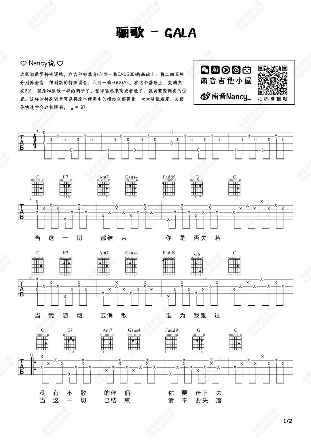 骊歌吉他谱_GALA_C调双音版 弹唱教学视频-图片1