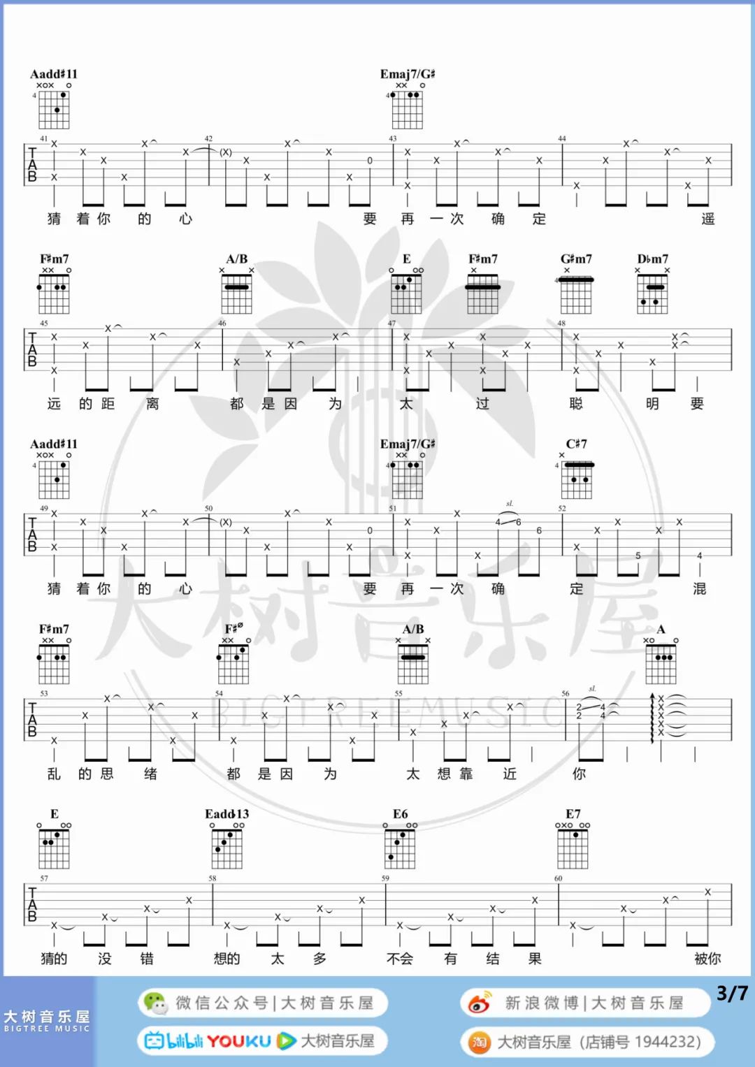 太聪明吉他谱_陈绮贞_E调调弦版 弹唱教学视频-图片1