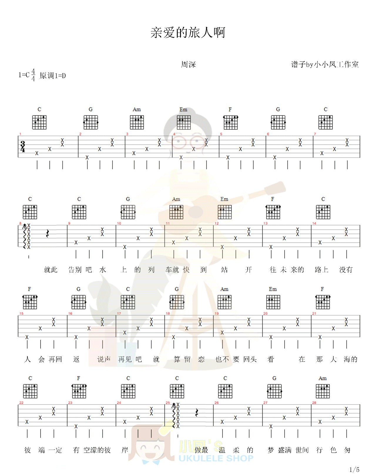 亲爱的旅人啊吉他谱_周深_C调演奏版 弹唱教学视频-图片1