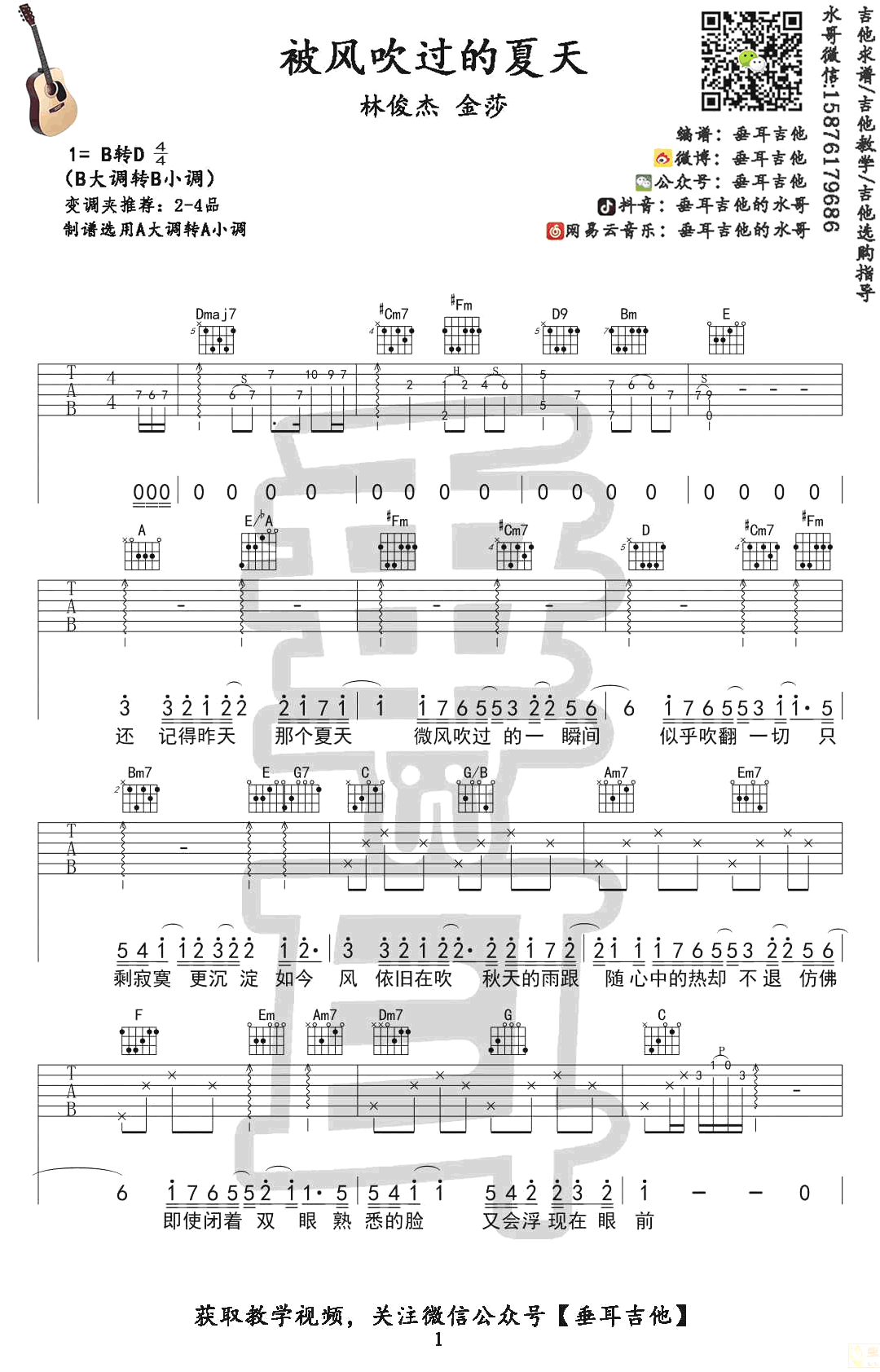 被风吹过的夏天吉他谱_林俊杰-金莎_A调扫弦版 弹唱教学视频-图片1